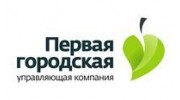 Первая городская управляющая компания