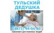 Пансионат для пожилых людей Тульский Дедушка